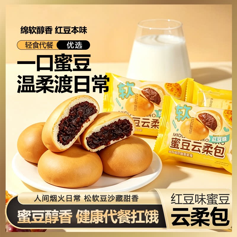蜜豆云柔包软糯绵密红豆沙夹心面包休闲零食老式豆沙包