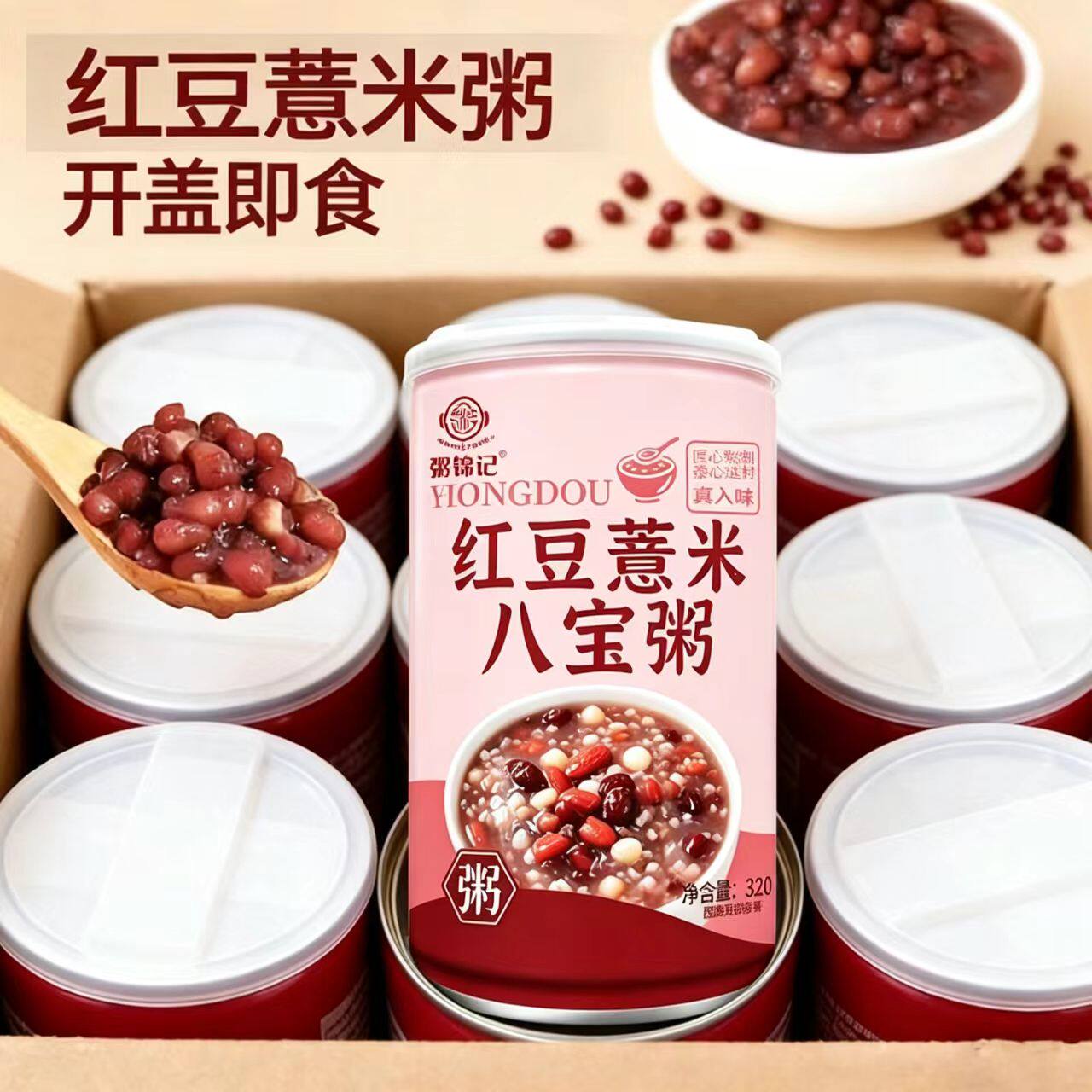 红豆薏米八宝粥开罐即食八宝粥早餐方便休闲夜宵解馋粥
