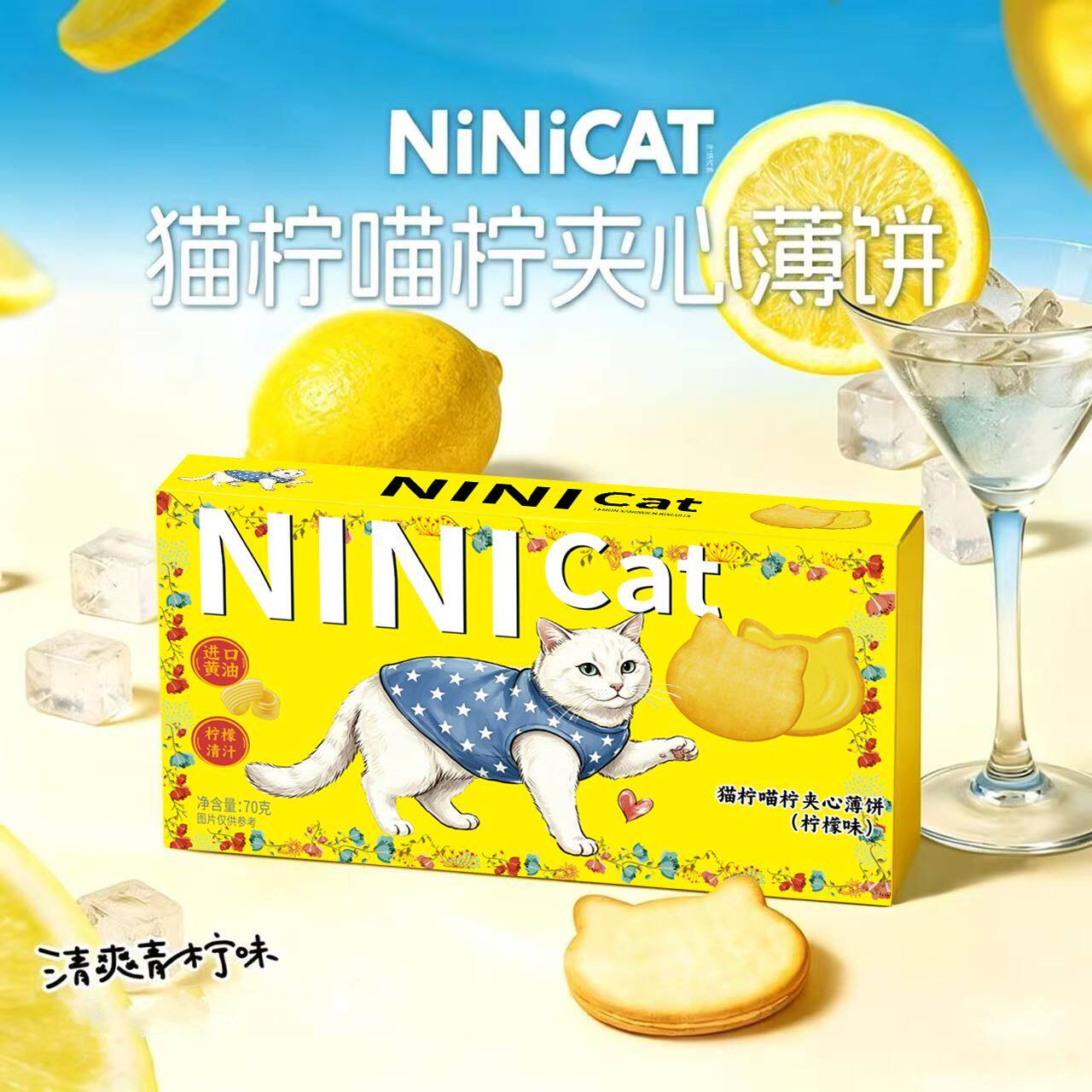 香水柠檬夹心饼干薄脆小猫饼干猫柠喵咛网红休闲解馋零食独立小包