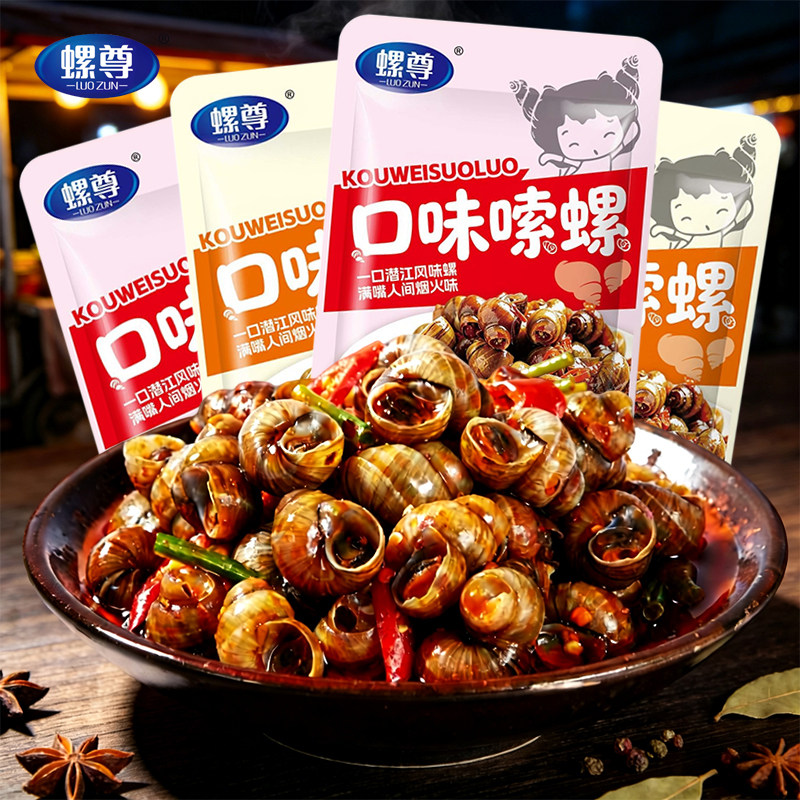 螺尊口味嗦螺麻辣香辣开袋即食田螺夜宵下酒菜追剧童年怀旧小零食