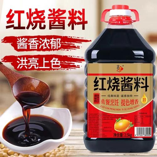 吉匠红烧老抽酱油特红型酱汁炒菜炖肉上色入味调料大桶家用组合