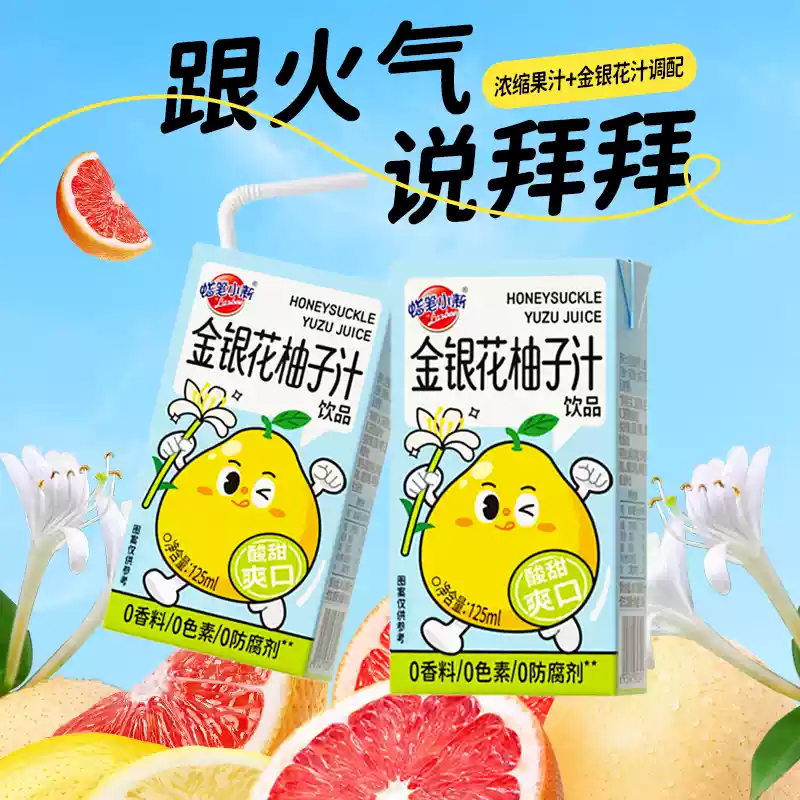 蜡笔小新125ml柚子汁金银花柚子汁饮料火锅搭档儿童饮品小包装