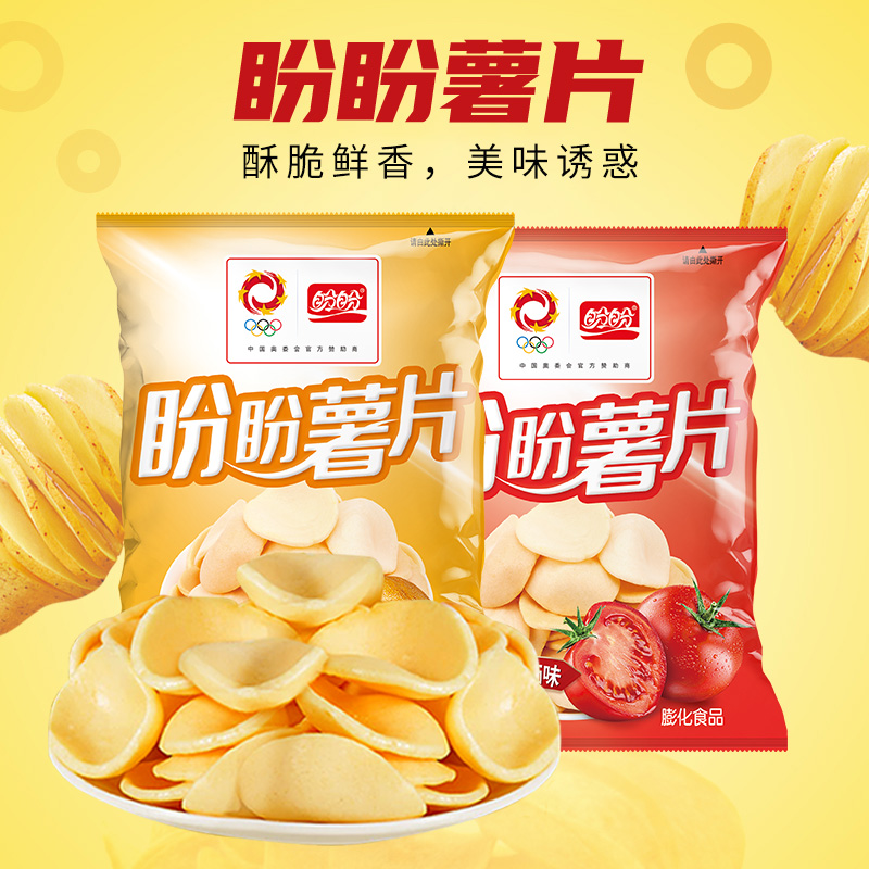 盼盼薯片10包装膨化休闲零食小吃原味番茄味解馋食品大礼包