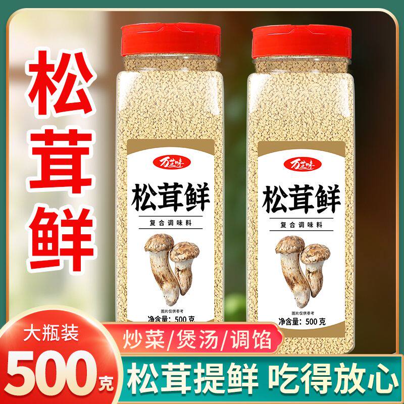 松茸鲜调味料代替鸡精味精盐炒菜煲汤家用瓶装菌菇粉鲜蔬粉家庭装