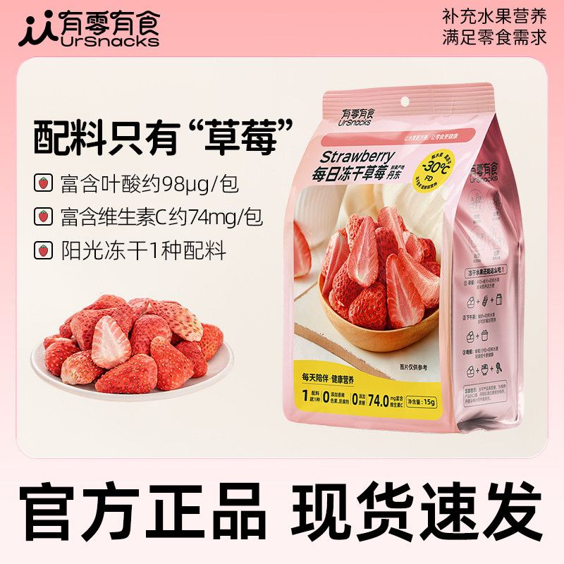 有零有食每日冻干草莓纯草莓干丹东草莓独立小包装水果干果脯零食
