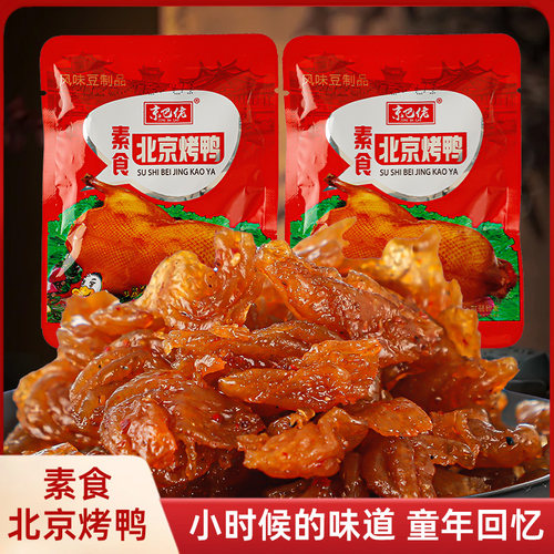 京巴佬北京烤鸭辣条小零食90后儿时怀旧小吃麻辣素肉豆干休闲食品