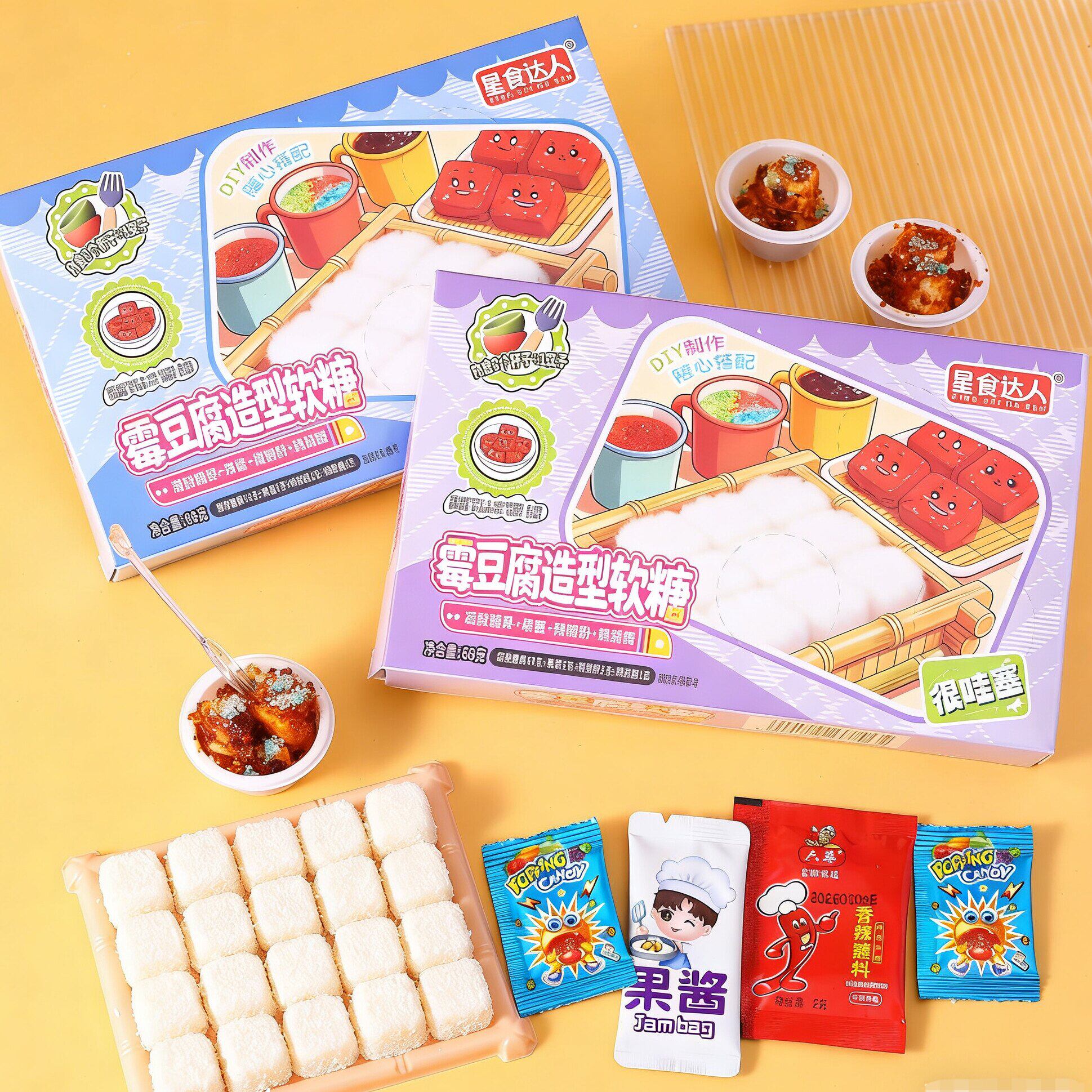 手工DIY制作仿真霉豆腐模具套装可食用软糖亲子游戏网红创意糖果