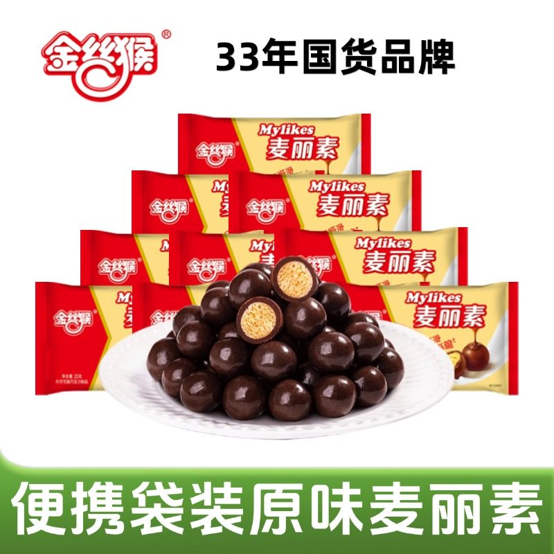 金丝猴麦丽素23g袋装巧克力豆童年味道经典袋装零食（代可可脂）