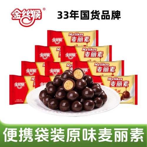 金丝猴麦丽素23g袋装巧克力豆童年味道经典袋装零食（代可可脂）