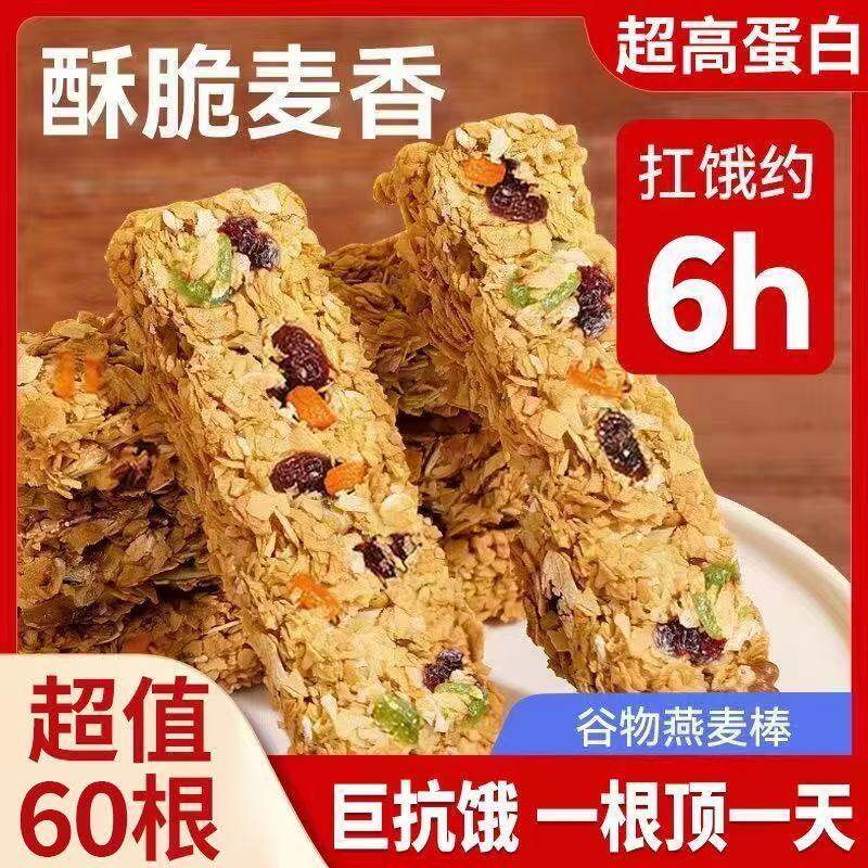 能量棒燕麦谷物解馋高蛋白饱腹压缩饼干营养粗粮零食代餐配料干净