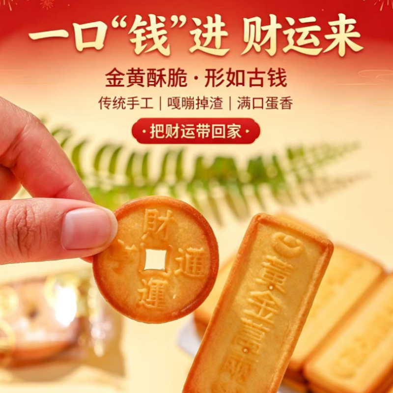 金钱饼干贡品糕点吉祥新年货零食招财进宝休闲可食用散装整箱