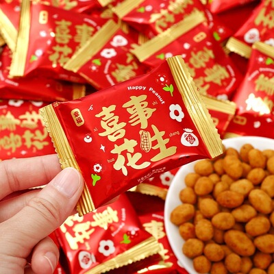 喜事花生婚庆休闲喜糖独立包装结婚好事乔迁开业招待回礼零食
