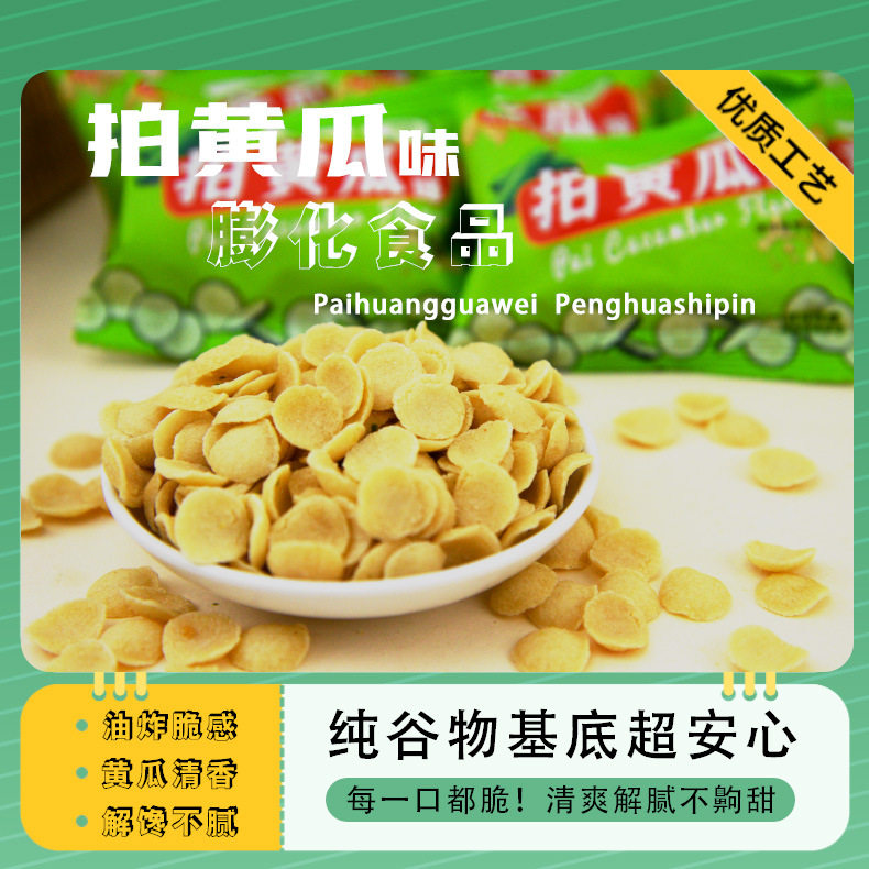 拍黄瓜小薯片散装称重小包装零食膨化食品清爽黄瓜味休闲小零食