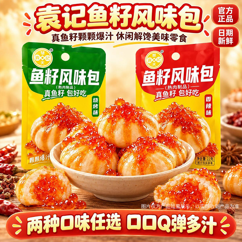 袁记楚天鱼籽风味包香辣味烧烤味办公室休闲解馋零食即食方便小吃