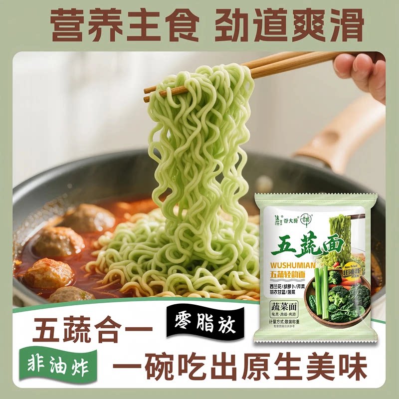 【爆品同款】五蔬面蔬菜面非油炸轻食代餐方便袋装方便面