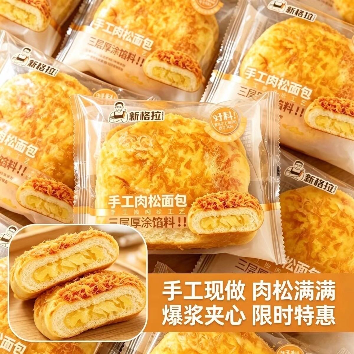 整箱手工肉松面包网红肉松夹心营养早餐代餐零食学生松软