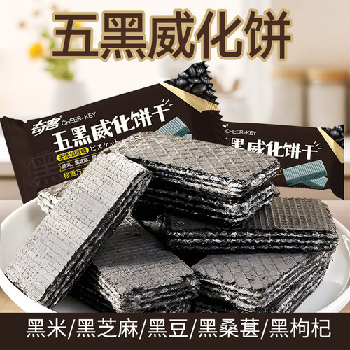 奇客青汁蔬菜威化奇客五黑威化饼干无添加蔗糖饼干独立小包装饱腹