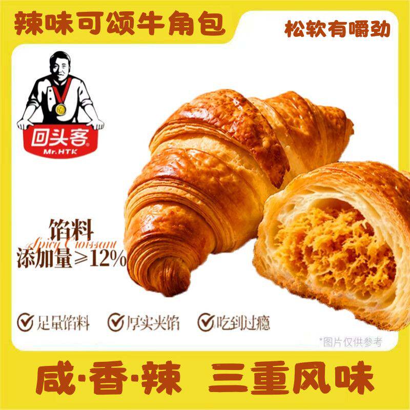 回头客辣可颂MINI牛角面包15g肉粉松辣味糕点零食休闲解馋
