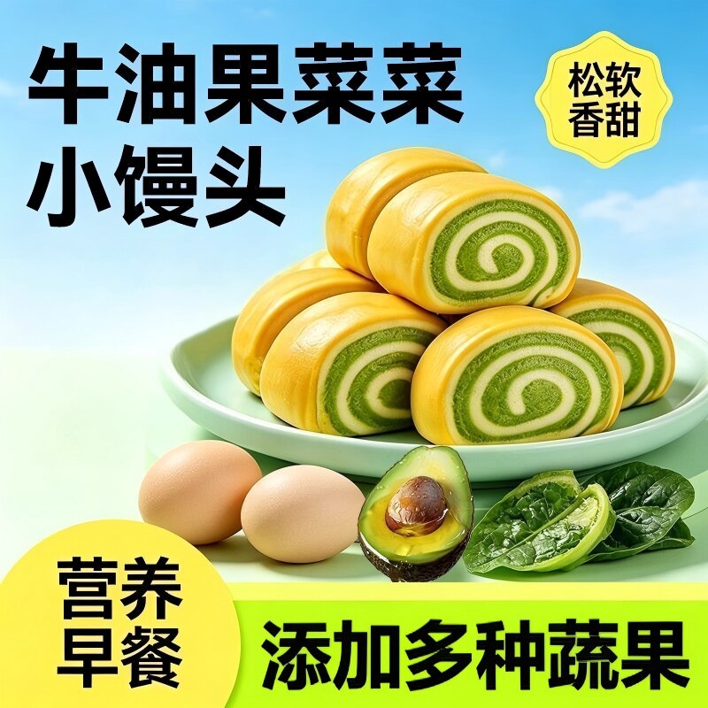 牛油果菜菜小馒头牛油果蔬菜搭配松软香甜孩子休闲早餐