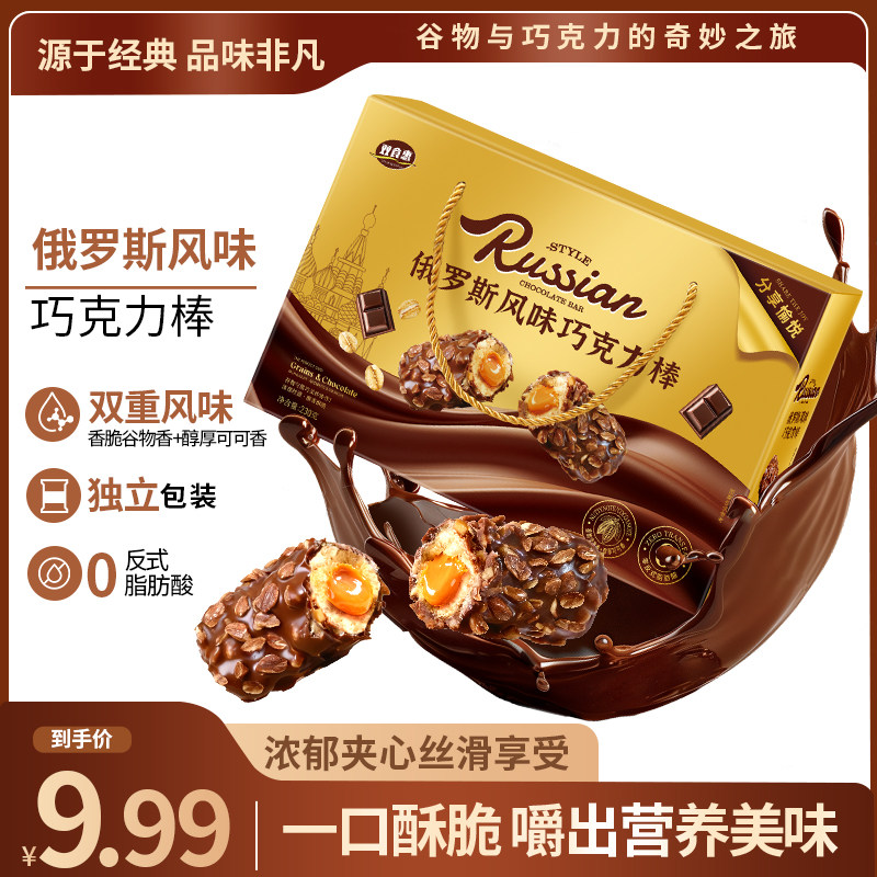 新品双食惠俄罗斯风味巧克力棒节日礼物喜糖巧克力解馋小零食礼盒