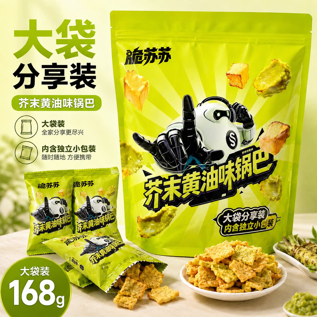 芥末黄油味锅巴风味浓郁感官刺激提神小吃休闲办公室追剧零食