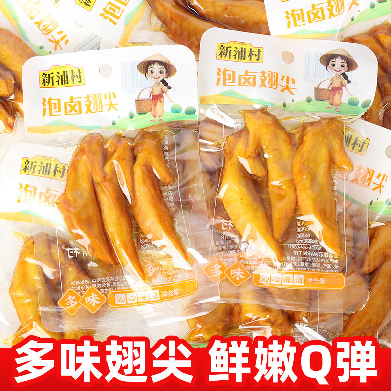 新浦村多味泡卤翅尖小包装即食微辣鸡翅休闲卤味熟食小吃零食