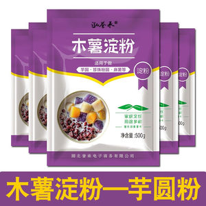 泓誉承木薯淀粉木薯粉自制芋圆甜品珍珠奶茶芋圆粉食用淀粉