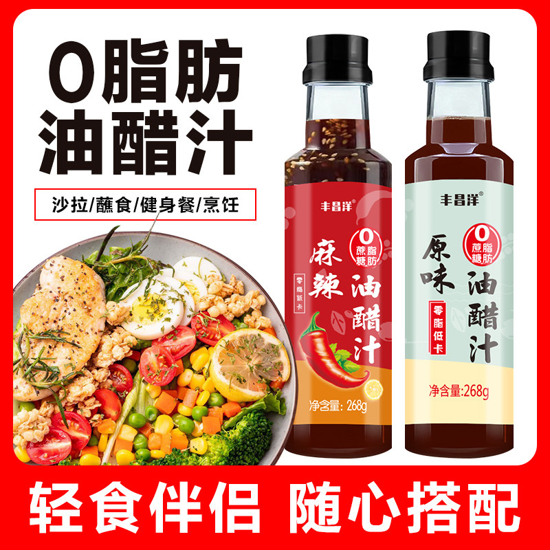 油醋汁0脂肪凉拌蔬菜调料家用减脂餐水煮菜商用提味调味料268g