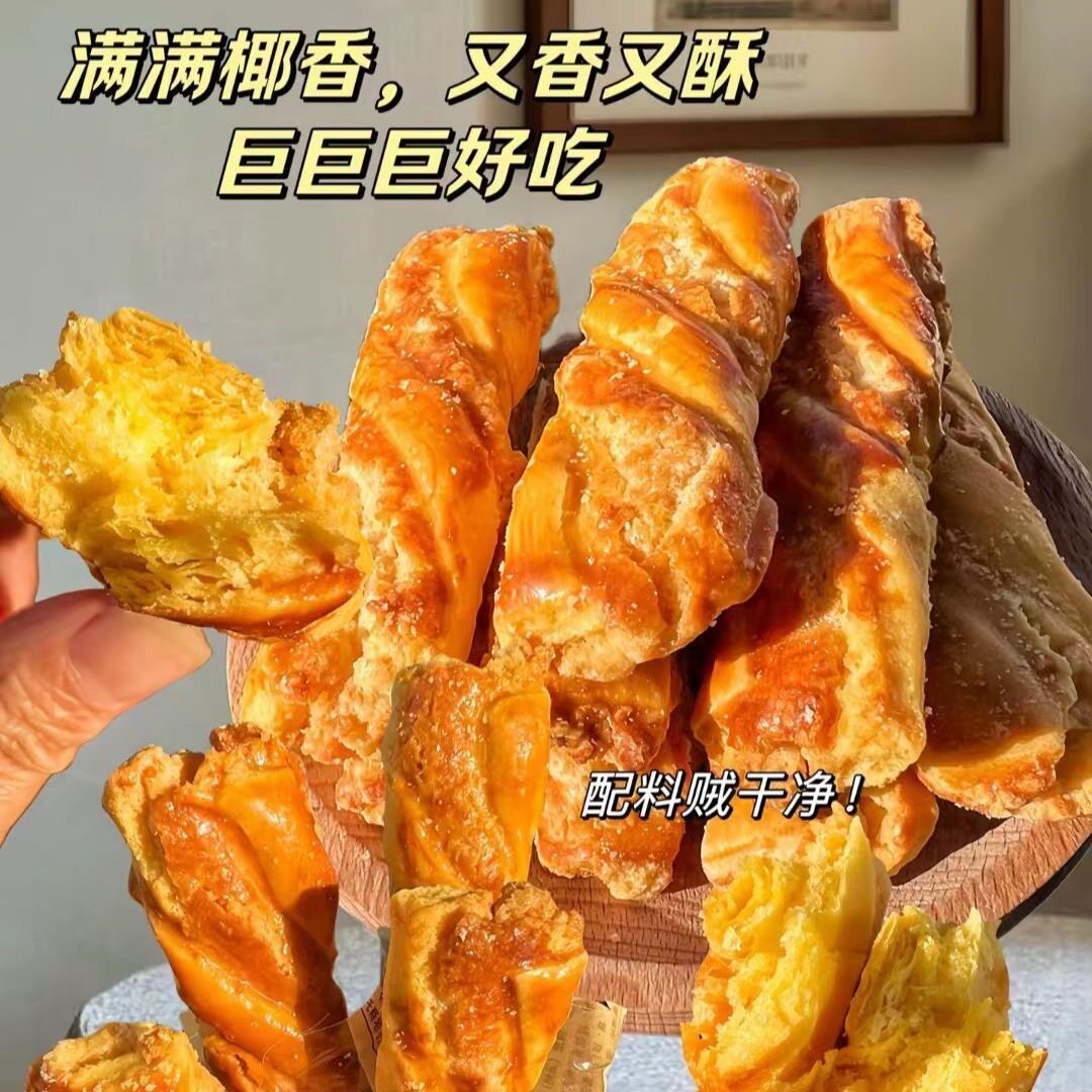 黄油椰子棒香甜酥脆早餐办公室下午茶香脆健康美味小零食品