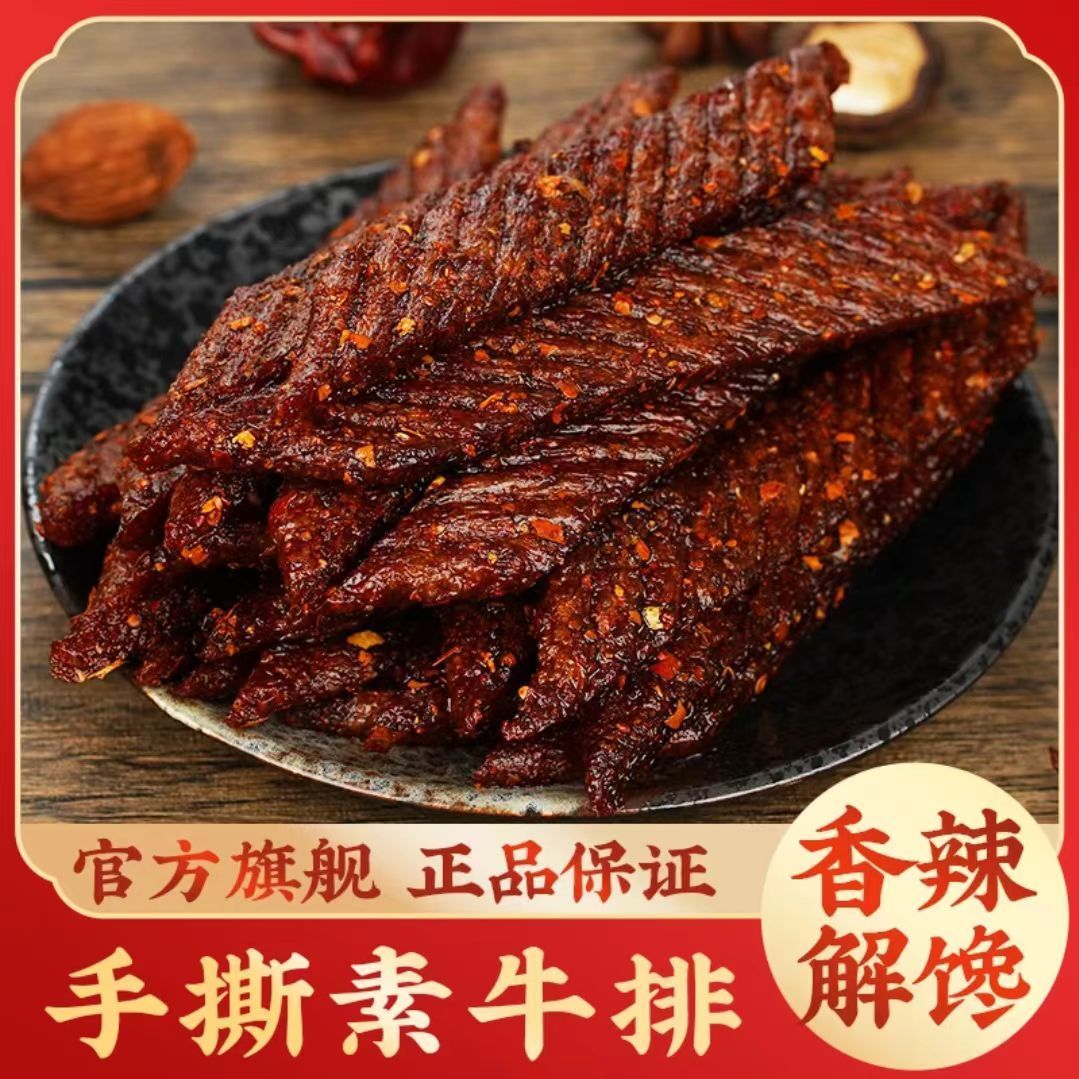 秦奋手撕素牛排湖南平江特产辣条辣片8090后怀旧麻辣休闲小零食