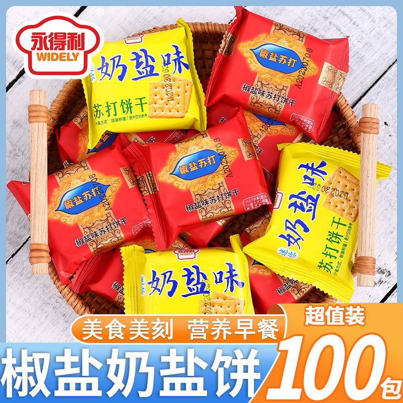 椒盐苏打饼干咸味迷你奶盐饼干早餐点心办公室休闲零食整箱