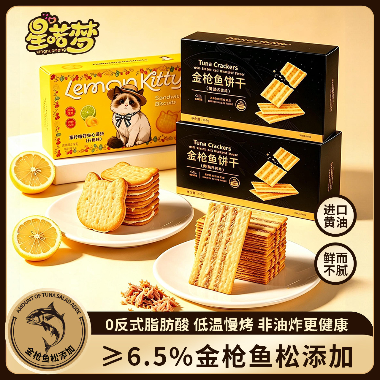 金枪鱼饼干黄油芥末味香酥薄脆小吃宿舍办公室休闲零食
