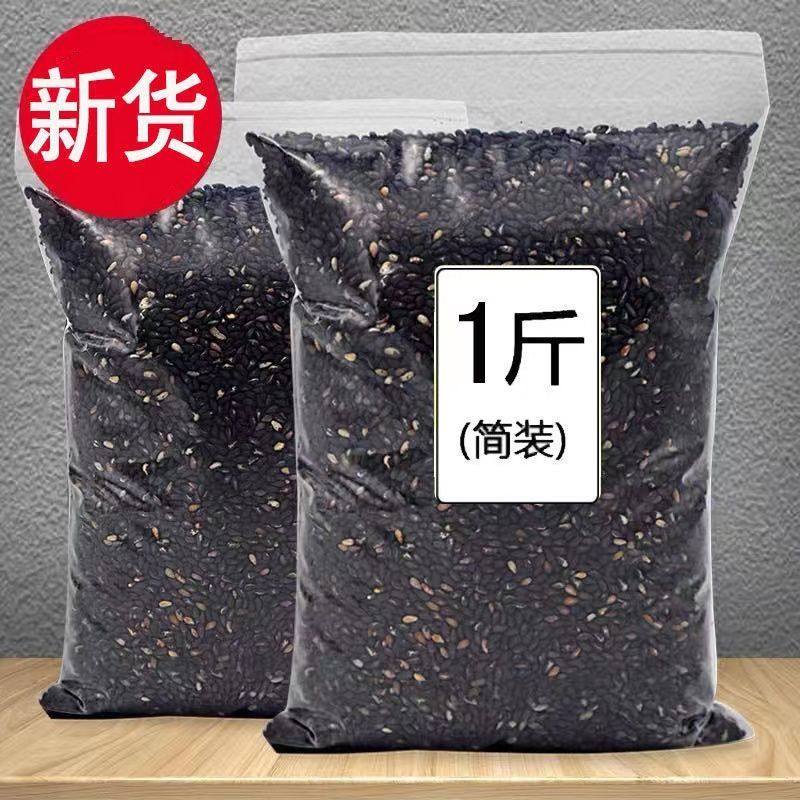生熟黑麻免洗干净无沙颗粒饱满