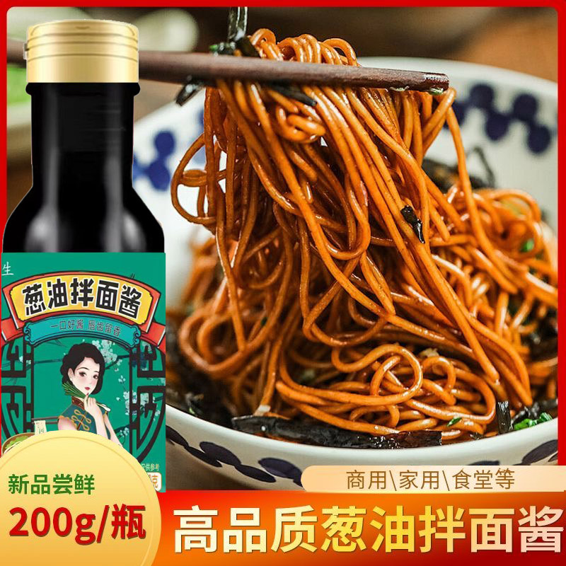正宗老上海风味葱油酱面拌面酱料下饭酱杂酱面瓶装