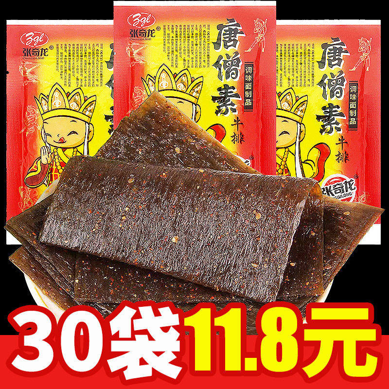 张奇龙唐僧素辣片80后儿时怀旧大辣片唐僧肉辣条校园5毛钱麻辣