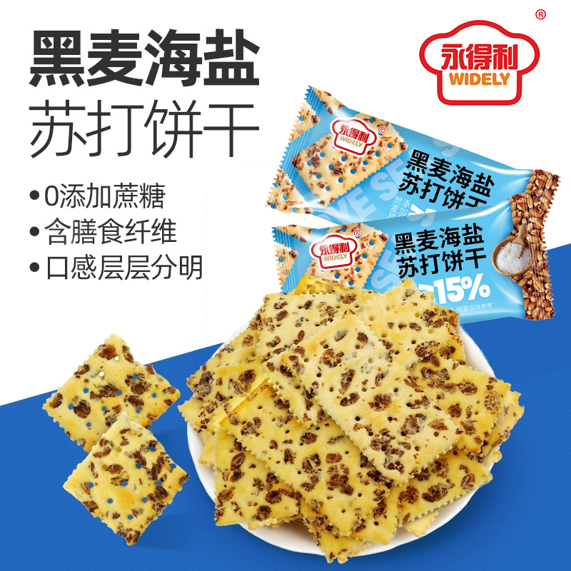 黑麦海盐苏打饼干0反式脂肪