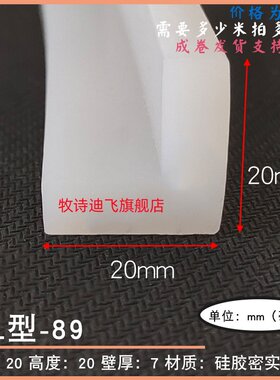 L型防盗门上防撞密封橡胶条