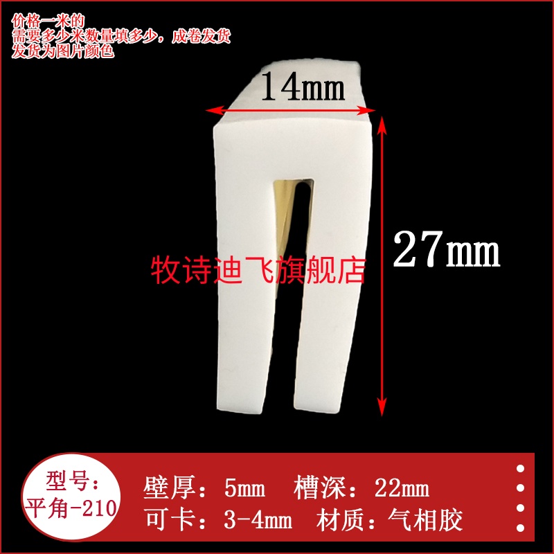 平角一口防划伤耐老化防撞密封条