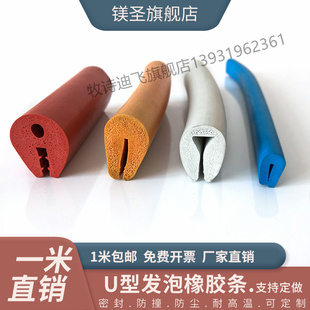 U型发泡高回弹玻璃门包边条橡胶一口封边防水密封条