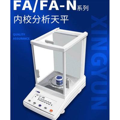 电子天平FA1004N/1204N/FA2204N全自动内校分析天平万分之一天平