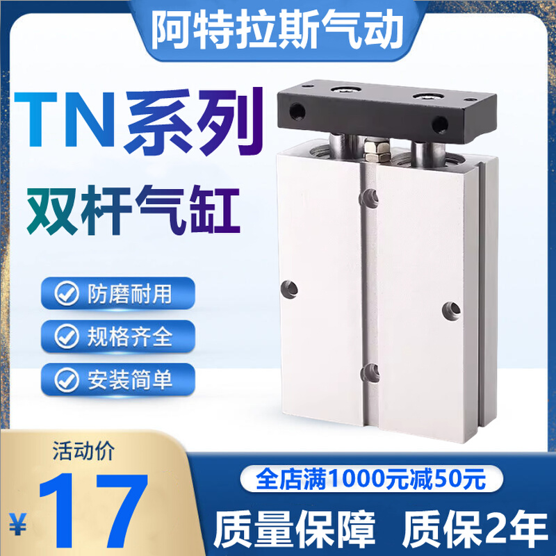 TN双杆双轴气缸小型气动大推力TDA/TN16*10X20X50X70X80X100x125S