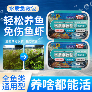 鱼缸六合一水族净水片除氯气免晒水质去腥硝化细菌清澈剂养鱼乐宝
