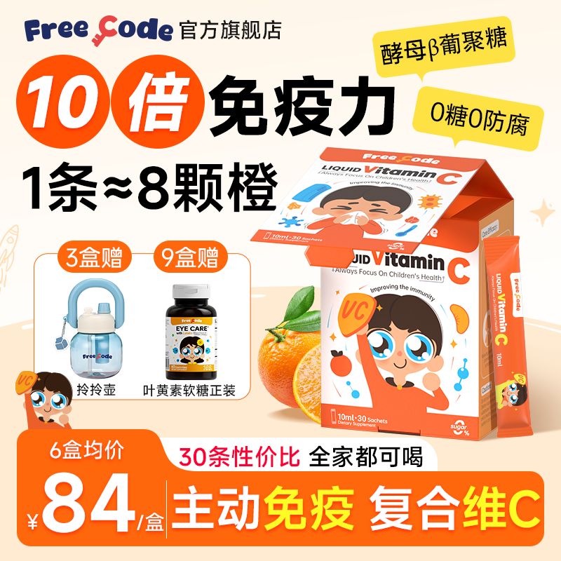 【儿童宝宝vc】天然抵抗力