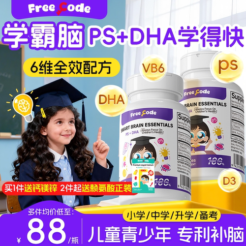 FreeCode磷酯酰丝氨酸胶囊ps+DHA