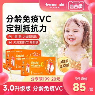 Freecode红心钥匙分龄免疫VC免疫盾维生素c提高宝宝儿童vc抵抗力