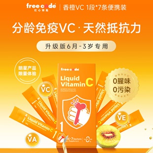 盒 Freecode红心钥匙分龄免疫VC7条 天猫U先