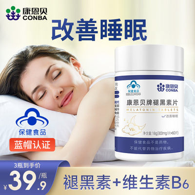 康恩贝褪黑素改善睡眠不含激素