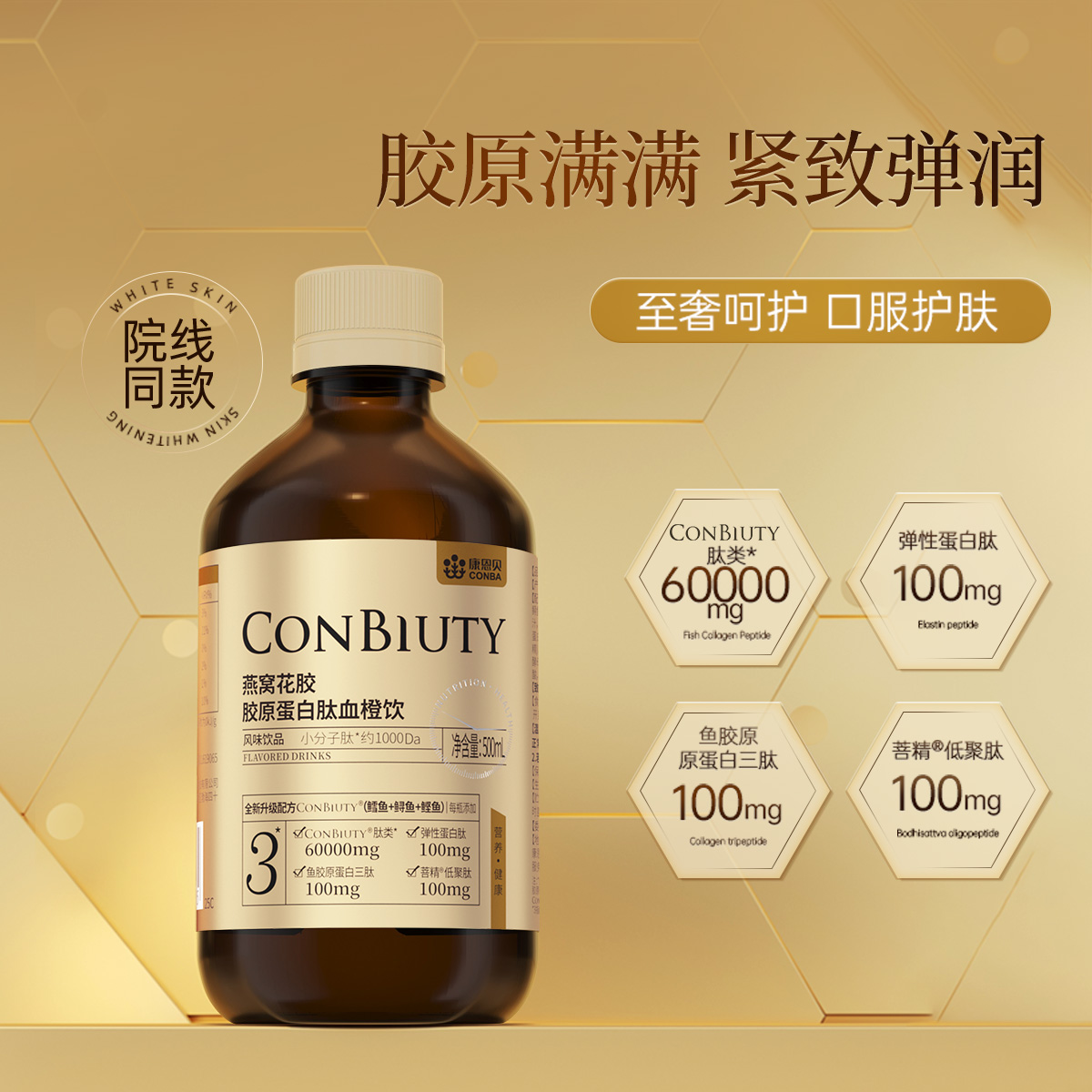 康恩贝燕窝花胶原蛋白肽液态饮口服小分子肽口服液官方旗舰店正品