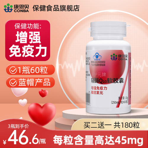 康恩贝辅酶Q10软胶囊官方旗舰店