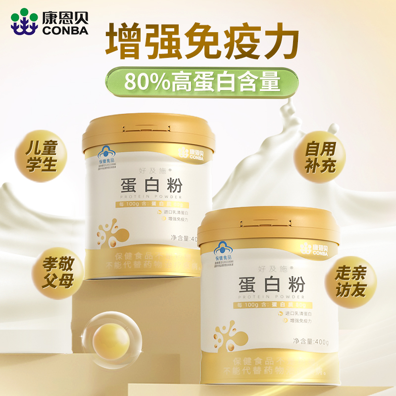 康恩贝蛋白粉乳清蛋白质粉增强免疫力学生中老年营养保健品旗舰店